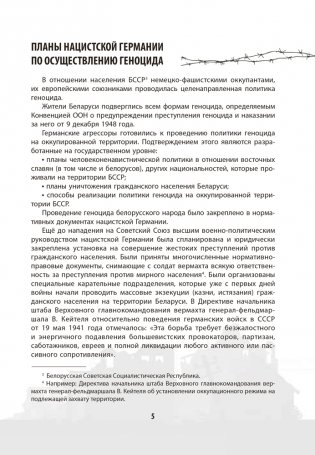 Геноцид белорусского народа в годы Великой Отечественной войны. 10-11 классы фото книги 4