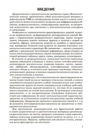 Литературное чтение. 3 класс. Дидактические и диагностические материалы фото книги 4
