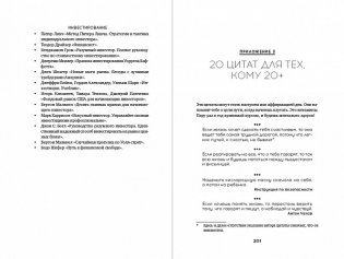 Как выжить, если тебе 20. Руководство по успешному старту карьеры и самостоятельной жизни фото книги 6