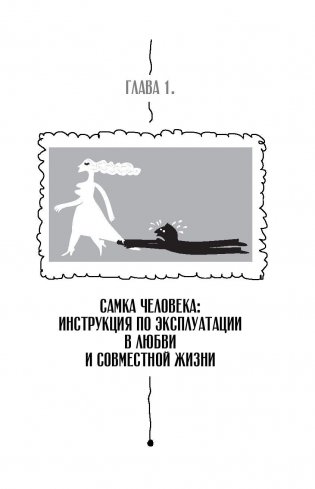 Любовь, секс, мужики. Перевоспитание плохих мальчиков на дому фото книги 6