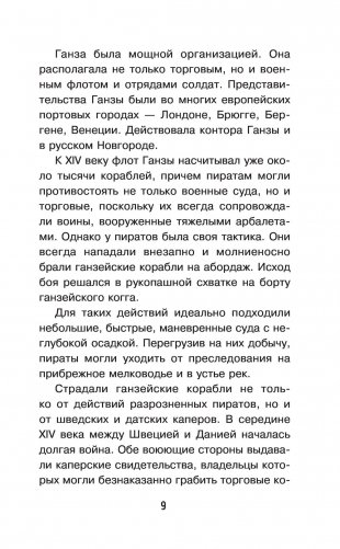 Тайны пиратов фото книги 10