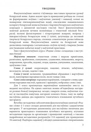 Роднае слова. 1 клас. Факультатыўныя заняткі фото книги 4