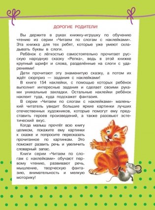 Репка фото книги 2