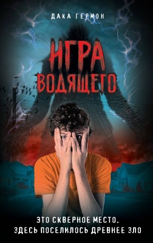 Игра Водящего фото книги