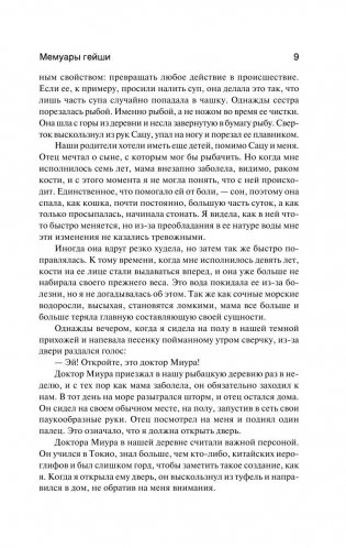 Мемуары гейши фото книги 9