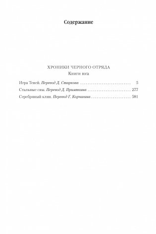 Хроники Черного Отряда. Книги юга фото книги 2