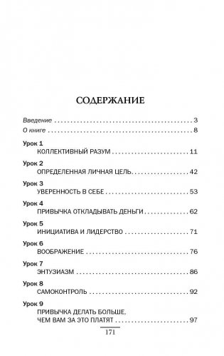 Магическая лестница к успеху. 17 законов успеха от самых известных людей фото книги 2