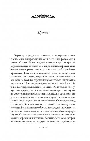 Царица горы фото книги 6