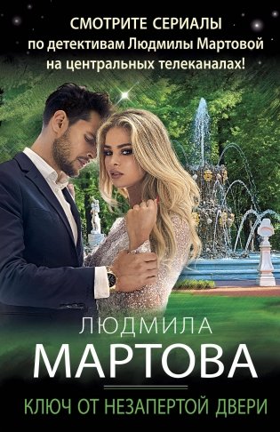 Ключ от незапертой двери фото книги