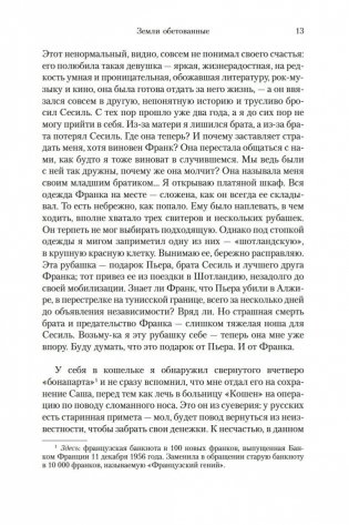 Земли обетованные фото книги 11
