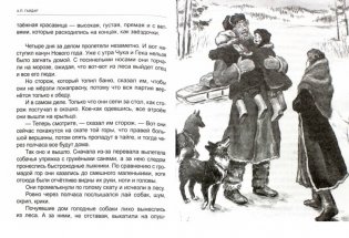 Чук и Гек. Рассказы фото книги 2