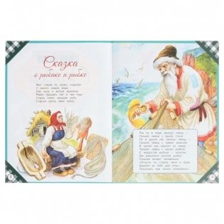 Сказка о рыбаке и рыбке фото книги 3