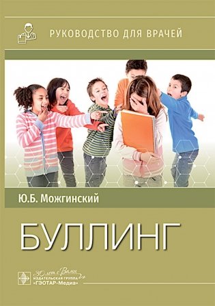Буллинг фото книги