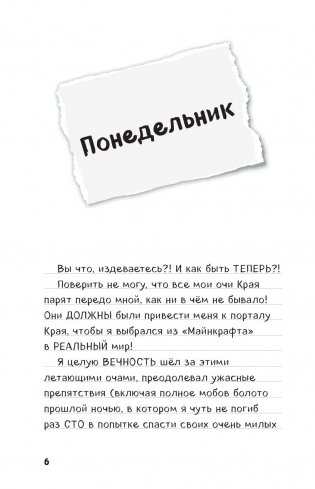 Дневник Стива. Книга 13. Визжащий в лабиринте фото книги 15