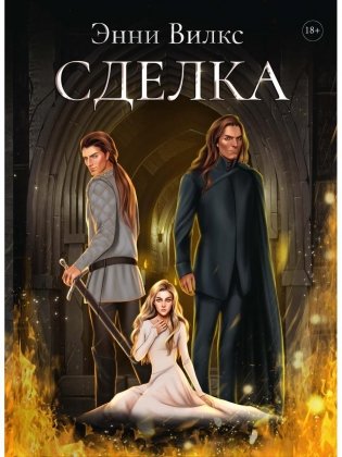 Сделка фото книги