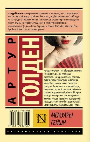 Мемуары гейши фото книги 10