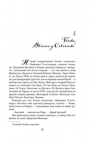 Карамело фото книги 16