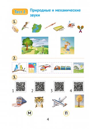 Музыка. 1 класс. Тесты фото книги 3