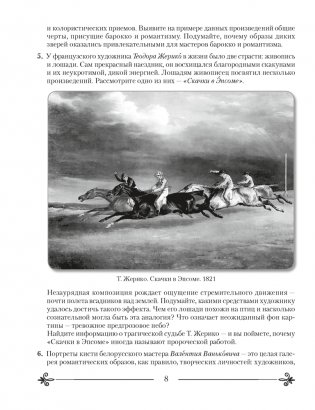 Искусство. Отечественная и мировая художественная культура. 9 класс. Рабочая тетрадь фото книги 6