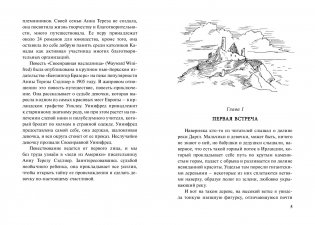 Своенравная наследница фото книги 2