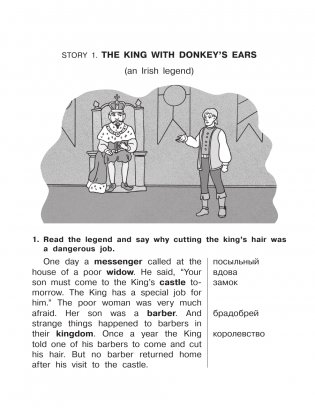 English Reading. Myths and legends. 6 class фото книги 7