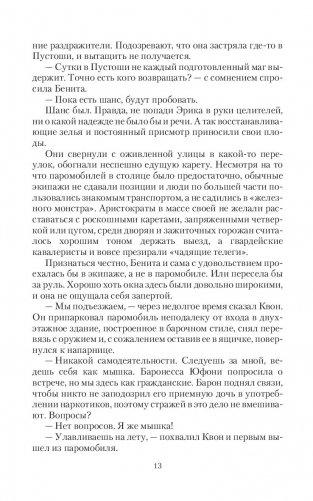 Дорогами Пустоши фото книги 11