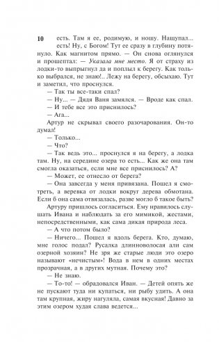 Опасайся взгляда Царицы Змей фото книги 11