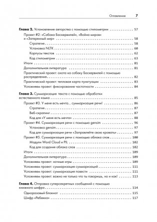 Python для хакеров. Нетривиальные задачи и проекты фото книги 3