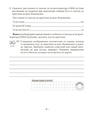 География. Физическая география. 6 класс. Тетрадь для практических работ. ГРИФ фото книги 5