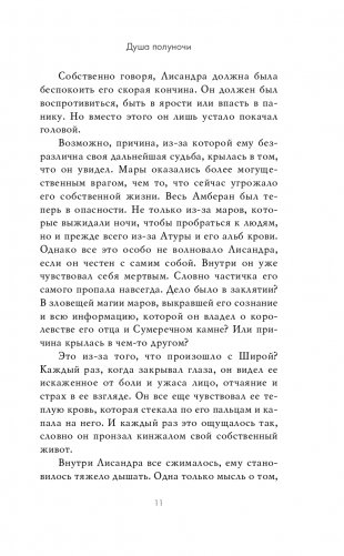 Душа полуночи (#2) фото книги 12