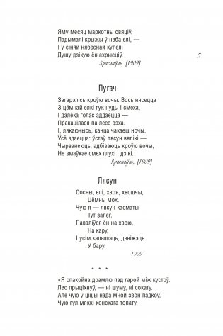 Залатыя агні : вершы фото книги 4