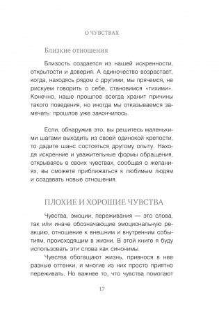 Тихие чувства. Как позволить своим переживаниям вырваться на свободу фото книги 13
