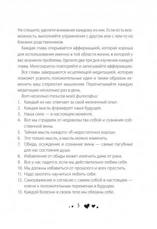 Исцели свою жизнь фото книги 5