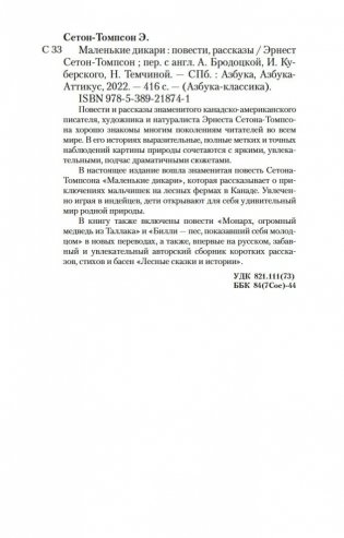 Маленькие дикари фото книги 20