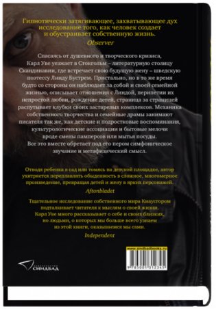 Моя борьба. Книга вторая. Любовь фото книги 2