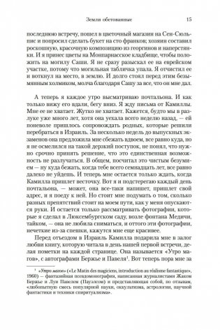 Земли обетованные фото книги 13