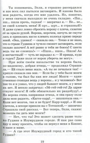 Волшебник Изумрудного города фото книги 4