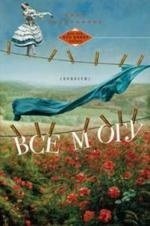 Все могу фото книги