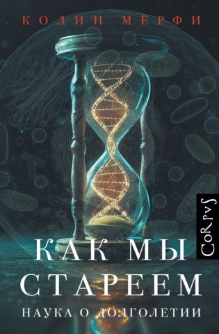 Как мы стареем фото книги