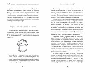 Вкусы химика. Ароматы кухни фото книги 2