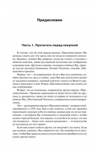 Противостояние фото книги 7