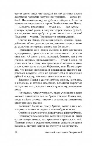 Как закалялась сталь фото книги 14