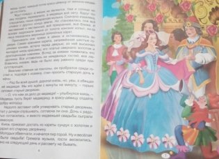Заколдованные сказки фото книги 3
