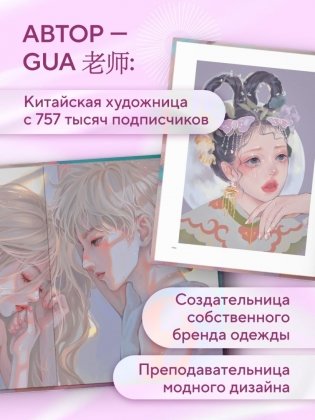 Когда цвет встречает звезды. Пастельная коллекция иллюстраций Учителя Гуа фото книги 5