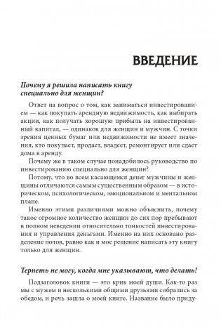 Богатая женщина фото книги 9