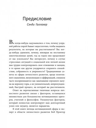 Изменить мышление — изменить жизнь фото книги 3