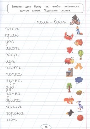 Правильные прописи для левшей. Для мальчиков фото книги 3