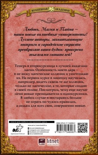 Лучшая академия магии, или Попала по собственному желанию. Новые правила фото книги 2