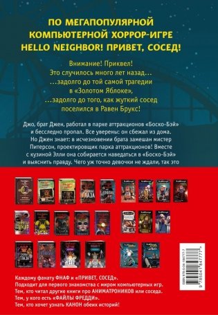 Комплект из 2-х графических романов с плакатом. "Пять ночей у Фредди" и "Hello Neighbor". фото книги 2