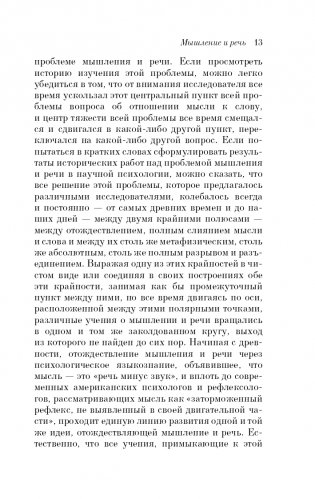 Мышление и речь фото книги 14